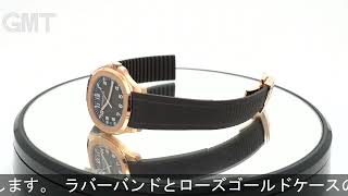 PATEK PHILIPPE アクアノート エクストララージ 5167R001 [upl. by Llahsram]