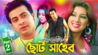 Choto Shaheb  ছোট সাহেব  Shakib Khan  Apu Biswash  Rumana  Misha Showdagor  Part 2 [upl. by Alicirp]