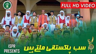 Sab Pakistani Miltay Hain  Sahir Ali Bagga amp Shafqat Amanat Defence Day 2018 ISPR Official Video [upl. by Mellette]