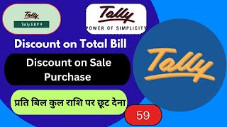 Discount Given amp Received Entry in TallyERP 9  Sale Purchase Discount on Total Bill [upl. by Accebar874]