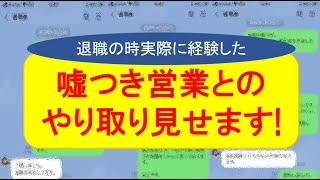 派遣で退職したい方へ ～退職代行で逃げよう～ 派遣の営業は詐欺師【人材派遣・アウトソーシング・受託開発・技術派遣・客先常駐・無期雇用派遣・特定派遣】 [upl. by Aekim]