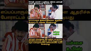 Amaran Movie vs Amaithi Margam scenario sivakarthikeyan tamilcinema tamilcomedy tamiltrending [upl. by Uahsoj]