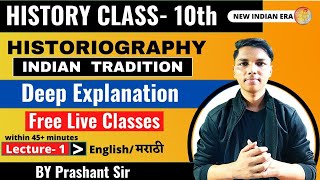 Lecture 1  Chapter 2 Historiography  Indian tradition class 10 Historiography Free Live class nie [upl. by Sheets]