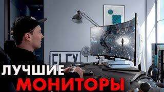 Не покупай МОНИТОР пока не посмотришь  ТОП МОНИТОРЫ 2022  Игровой монитор  Лучшие мониторы [upl. by Gildus851]