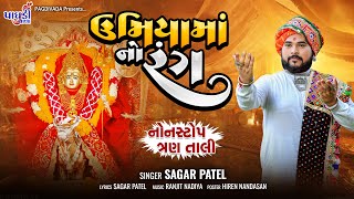 Umiya Ma No Rang  Sagar Patel  Nonstop Trantaali  Sagar Patel Official [upl. by Nytram]