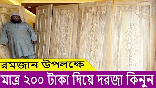 গামারী কাঠের ভালো মন্দ জেনে দরজা কিনুন । gamari wooden door । Wooden Door Price in Bangladesh 2024 [upl. by Atirabrab700]