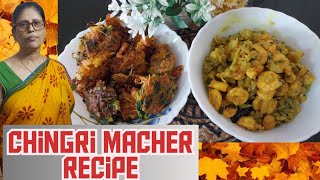 Chingri macher recipe Lau dia chingriChingri macher bengali recipe [upl. by Lehcor]