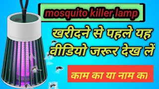 mosquito killer lamp machhar Marne ki electronic machine  best mosquito killer machine [upl. by Laira]