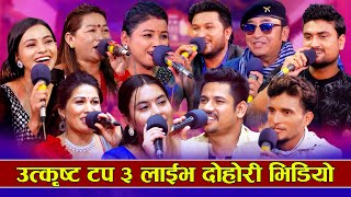 TOP 3 MOSTVIEWED LIVE DOHORI SONGS OF THE DECADE ★ Best Songs ★  Hits Video Jukebox [upl. by Schaaff654]