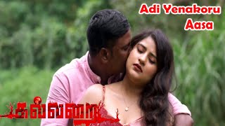 Adi Yenakoru Aasa HD Song  Kallarai Movie  Sogoramesh Deepthi Dewan  AKRamji  New Love Songs [upl. by Monica]