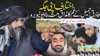 Tariq Jammel Ka Gham  𝐇𝐞𝐚𝐫𝐭 𝐓𝐨𝐮𝐜𝐡𝐢𝐧𝐠 𝐁𝐲 𝐃𝐫 𝐒𝐮𝐥𝐞𝐦𝐚𝐧 𝐌𝐢𝐬𝐛𝐚𝐡𝐢  𝟐𝟎𝟐𝟑 emotional bayan emotional bayan [upl. by Nyleimaj]