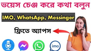 Imo WhatsApp Messenger ভয়েস চেঞ্জ করে কথা বলুন ফ্রী  How to imo voice change  Monir Tech 1 [upl. by Anawk116]