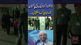 Dr Zakir Naik Reached Pakistan  94 News [upl. by Nitsrek864]