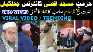 Hurmat Aqsa Conference Islamabad  Mufti Taqi UsmaniMaulana FazlurRahmanMuavia Azam  Viral Video [upl. by Oileve449]