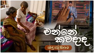 Enne Kawadada එන්නේ කවදාද  Poya Teledrama  20th July 2024  TV Derana [upl. by Dehlia]