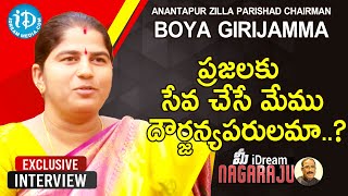 ప్రజలకు సేవ చేసే మేము దౌర్జన్యపరులమా Anantapur Zilla Parishad Chairman Boya Girijamma Interview [upl. by Elexa]