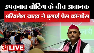 Akhilesh Yadav LIVE UP By Poll वोटिंग के बीच अचानक अखिलेश यादव ने बुलाई प्रेस कांफ्रेंस  BJP  SP [upl. by Ause]