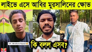 লাইভে এসে একে অপরকে কি বলছেন  ABIR MURSALIN CONTROVERSY  BAD BROTHERS VS BROTHERS SQUAD [upl. by Seaddon]