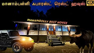 Manampalli Forest Rest House valparai foreststay atrpollachi saravananvlogs [upl. by Orgel]