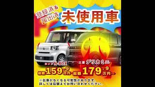 【軽未使用車】可児・各務原で即納89万円からの人気の軽自動車が多数！≪WEB予約限定でディスプレイオーディオ進呈≫ [upl. by Evets746]