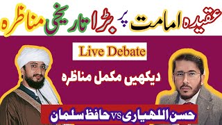 Allahyari live Debate  Hafiz Salman vs Allahyari  شیعه سنی کا بڑا تاریخی مناظرہ  live [upl. by Ottilie]