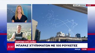 Σειρήνες στη Χάιφα Μπαράζ χτυπημάτων με 100 ρουκέτες  Μεσημβρινό δελτίο  08102024 [upl. by Swiercz662]