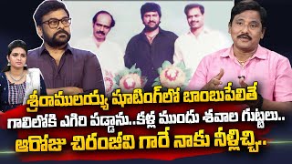 Journalist Prabhu Reveals Real Facts about Sri Ramulayya Shooting  Ramanaidu Studio  Paritala Ravi [upl. by Sadinoel427]