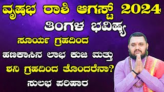 Dhanu Rashi June 2024 Tingala Masa Bhavishya In Kannada  ಧನು ರಾಶಿ ಜೂನ್ 2024 ತಿಂಗಳ ಭವಿಷ್ಯ [upl. by Lednam]