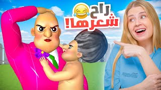 بنت المدرسة الشريرة حرقت شعر امها [upl. by Oreves]