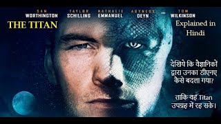 The Titan 2018 full movie Explained in Hindi  Sam Worthington [upl. by Elburr]