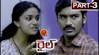 Rail Full Movie Part 3  2018 Telugu Full Movies  Dhanush Keerthy Suresh  Prabhu Solomon [upl. by Camm355]