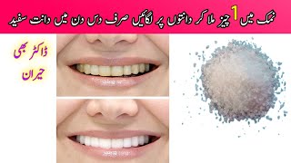 Teeth Cleaning  White Teeth Hack  The  1 Top Remedy for Dental Plauque  Teath Whitening at Home [upl. by Dahij]