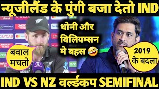 Kane Williamson VS MS Dhoni 2023 SEMIFINAL FIGHT 😱 IND VS NZ WORLDCUP Semifinal SPECIAL Funny Dubb🤣🤣 [upl. by Wertheimer]