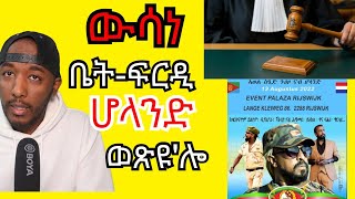 Awel Seid ቀንዲ ምክንያት ምቁራጽ festival Eritrea 2022 Holland [upl. by Bowrah803]