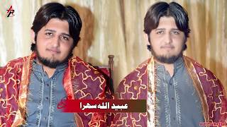 Shafaullah Khan Rokhri  Khush Rahway Shalla Sehray Wala Ubaid Paracha Wedding [upl. by Kulsrud]