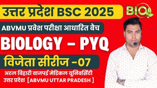 विजेता सीरीज 07  UP BSC NURSING  ABVMU BSC NURSING  CNET BSC NURSING  BSC NURSING 2025  ABVMU [upl. by Melvena]