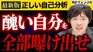 【26卒】8割以上の就活生が「間違った自己分析」をしています [upl. by Ion]