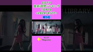 CDTV 週間ランキング 2024427付 TOP10 JPOP cdtv [upl. by Ahar]