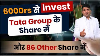 6000rs से Invest Tata Group के Share में और 86 Other Share में  Tata Investments Share News [upl. by Adon]