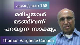 700 ക്ലബിൽ വന്ന സാക്ഷ്യം മലയാളത്തിൽ Thomas Varghese Canada [upl. by Filberto]