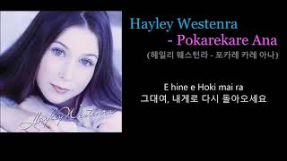 Hayley Westenra  Pokarekare Ana 헤일리 웨스턴라  포카레 카레 아나한글자막뉴질랜드 마오리족의 구전민요 연가 [upl. by Inafit956]