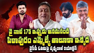 Actor Prudhvi Raj Reaction On AP Elections Results 2024  Pawan Kalyan  sumantvtelugulive [upl. by Adnohsak]