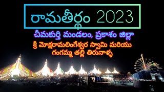 Ramathirdham chimakurthy tirunala 2023  kotappakonda prabhalu [upl. by Zarihs]