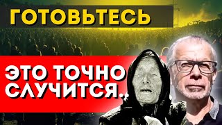 Тайные пророчества ВАНГИ страшная ПРАВДА о будущем [upl. by Spears]