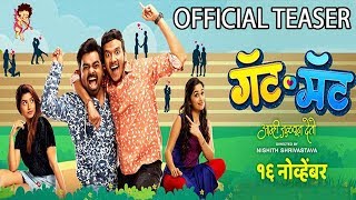 GATMAT गॅट मॅट  OFFICIAL TEASER  Rasika Sunil  Avadhoot Gupte  Marathi Movie 2018  16th Nov [upl. by Enyawad]