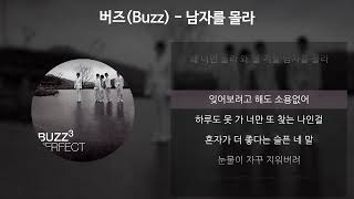 버즈Buzz  남자를 몰라 가사Lyrics [upl. by Notkcorb179]