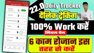 Posahn tracker 220 Daily Tracker 6 काम रोजान इस तरह से करें [upl. by Seen]