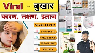 Viral Fever  Fever  Infection  Treatment  Medicine  Viral Infection  Pharmacy  Doctor  दवाई [upl. by Rosaleen14]