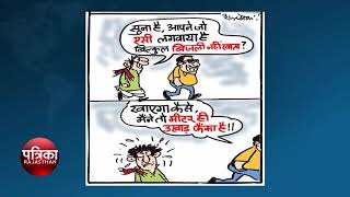 Agenda Today RAJASTHAN PATRIKA TV NEWS quot today cartoonquot [upl. by Ahseiat]