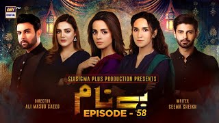 Benaam Drama Ep 59  Benaam Episode 58 Promo  Ary Digital  Its Khawar Khan  benaamep58  بے نام [upl. by Naitirb]